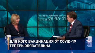  Для кого вакцинация от COVID-19 теперь обязательна