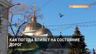 Как погода влияет на состояние дорог