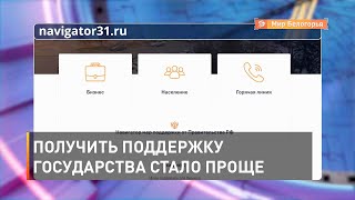 Получить поддержку государства стало проще
