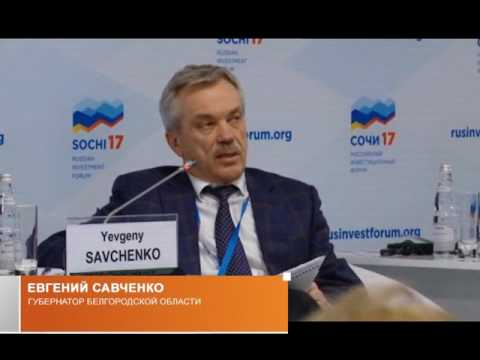 Евгений Савченко на форуме Сочи – 2017