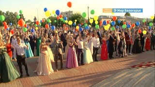 Корочанские выпускники простились со школой