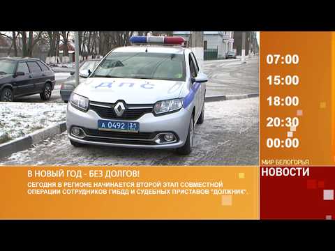 Смотрите на «Мире Белогорья» сегодня, 21 декабря