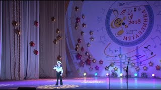 Конкурс «Металлинка» в Старом Осколе