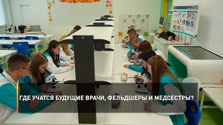 Где учатся будущие врачи, фельдшеры и медсестры?