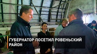 Губернатор посетил Ровеньский район