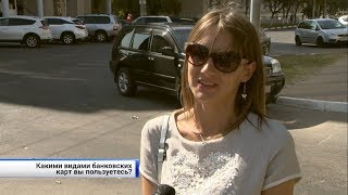Какими банковскими картами пользуются белгородцы