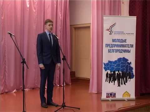 Помощь молодым предпринимателям