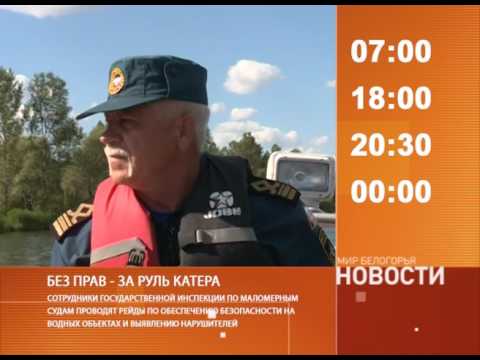 Смотрите на «Мире Белогорья» сегодня, 21 июня