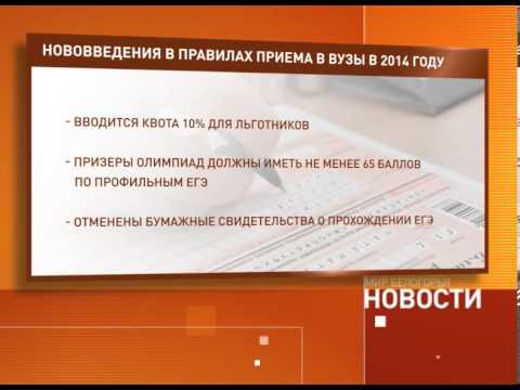 Вступили в силу изменения в правилах приема в вузы
