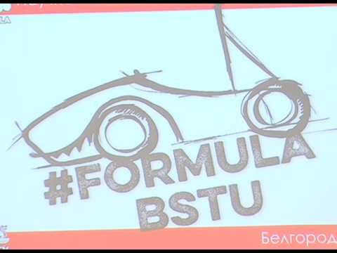 Форум Formulа BSTU-2016