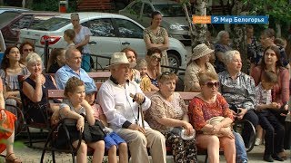 Белгородцы отметили День соседей