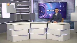 «Такой день». Белгородские новости (выпуск 28.02.23)