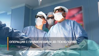 Белгородские медики проводят операции с применением 3D-технологий