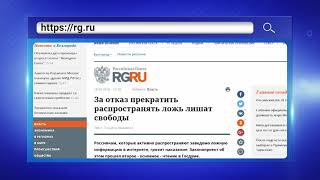 Наказание за распространение ложной информации в интернете