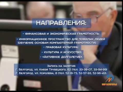 Новый набор университета «третьего возраста»