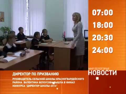 Смотрите на «Мире Белогорья» сегодня, 25 ноября