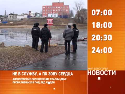 Смотрите на «Мире Белогорья» сегодня, 26 декабря