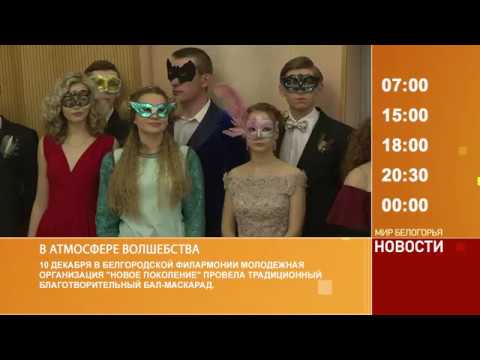 Смотрите на «Мире Белогорья» сегодня, 11 декабря