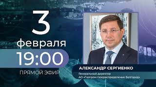 «Держите ответ». Газификация в Белгородской области (анонс)