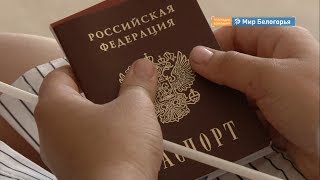 Губкинским подросткам вручили первые паспорта