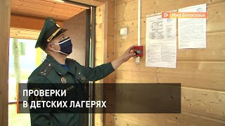 Проверки в детских лагерях