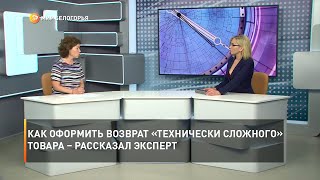 Как оформить возврат «технически сложного» товара – рассказал эксперт