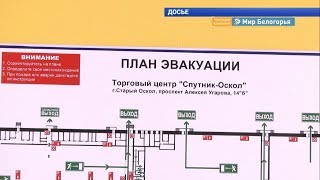 Пожарные расчеты могут появиться в белгородских ТРЦ