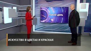 Искусство в цветах и красках