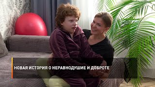 Новая история о неравнодушие и доброте