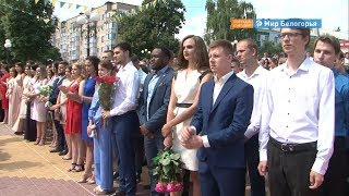 Выпускной в БелГАУ