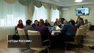 «Отцы России»