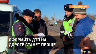 Оформить ДТП на дороге станет проще
