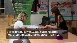 В БГТУ имени Шухова для абитуриентов подготовили более 1700 бюджетных мест