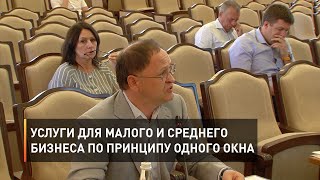 Услуги для малого и среднего бизнеса по принципу одного окна