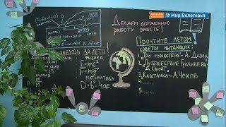 Белгородские школы станут доброжелательными