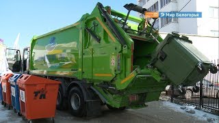 Как работает система раздельного сбора в Белгороде