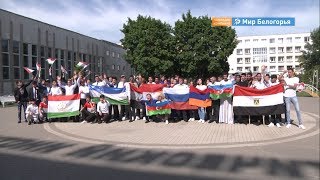 Интернациональный фестиваль студентов в Старом Осколе
