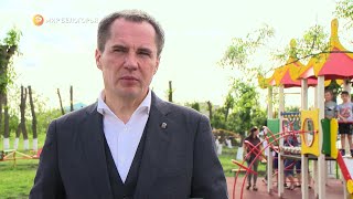Вячеслав Гладков прокомментировал рабочую поездку в Вейделевский район