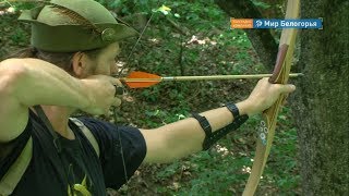 3D-стрельба из лука в Белгороде