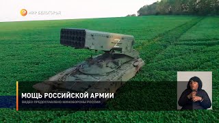 Мощь российской армии