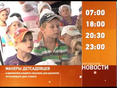Смотрите на «Мире Белогорья» сегодня, 17 июля