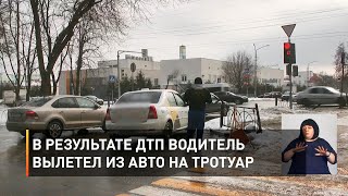В результате ДТП водитель вылетел из авто на тротуар