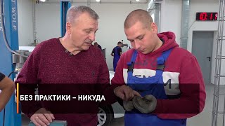Без практики – никуда