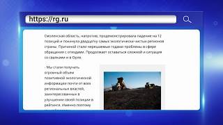 Белгородская область — один из самых чистых регионов