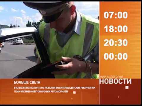 Смотрите на «Мире Белогорья» сегодня, 21 июля