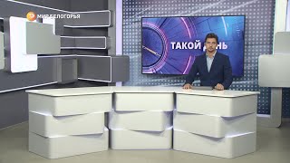 «Такой день». Белгородские новости (выпуск 24.10.22)