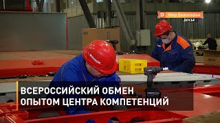Всероссийский обмен опытом центра компетенций 
