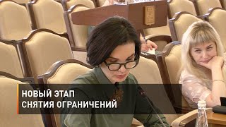 Когда ждать нового снятия ограничений из-за COVID-19