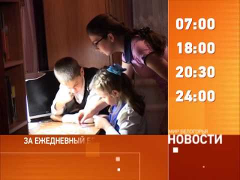 Смотрите на «Мире Белогорья» сегодня, 27 ноября