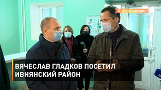 Вячеслав Гладков посетил Ивнянский район